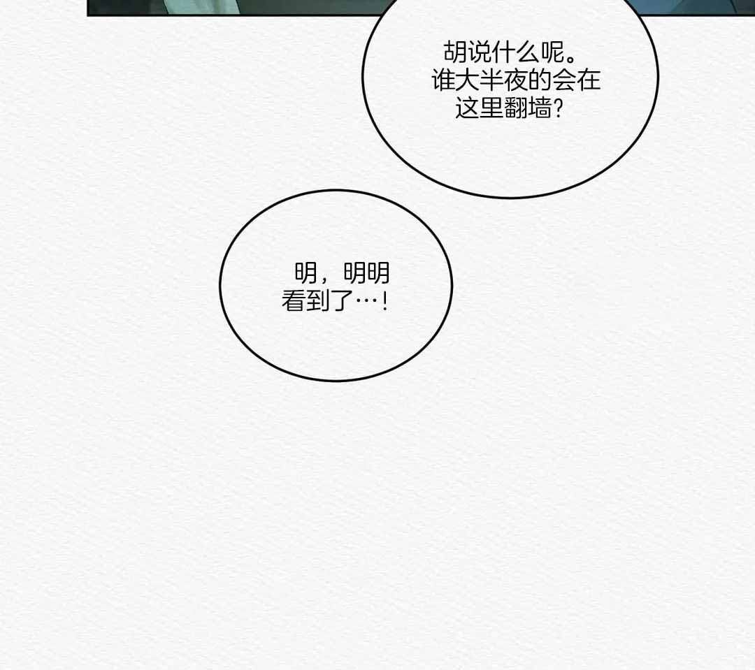 《鬼夜曲》漫画最新章节第18话免费下拉式在线观看章节第【38】张图片