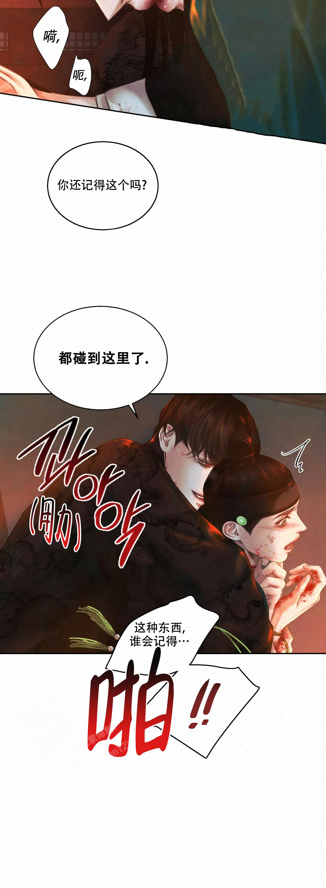 《鬼夜曲》漫画最新章节第34话免费下拉式在线观看章节第【6】张图片