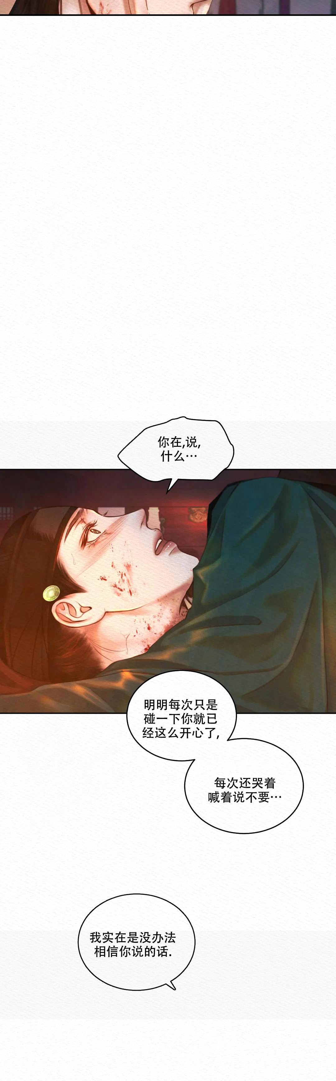 《鬼夜曲》漫画最新章节第33话免费下拉式在线观看章节第【6】张图片