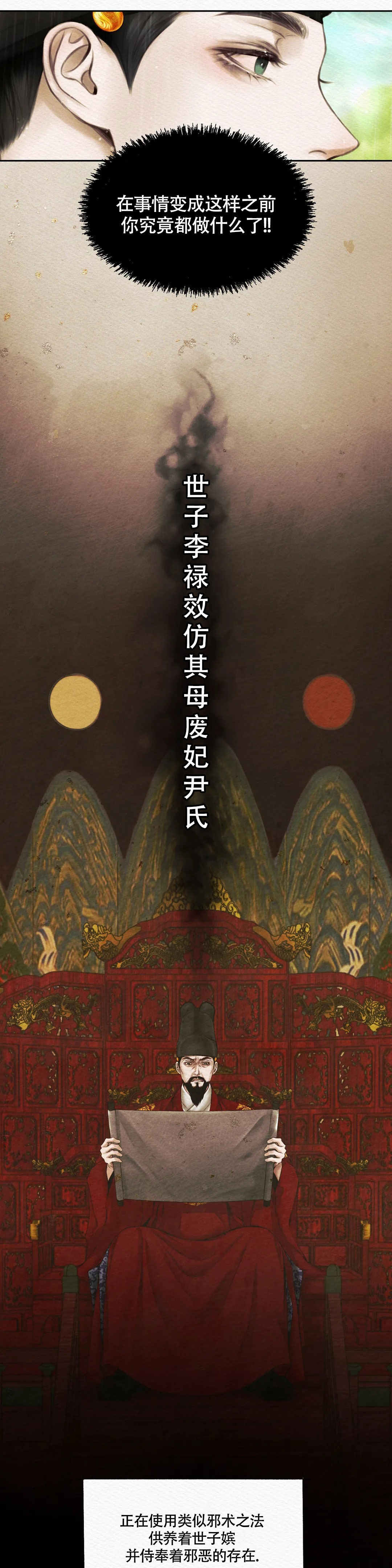 《鬼夜曲》漫画最新章节第3话免费下拉式在线观看章节第【8】张图片