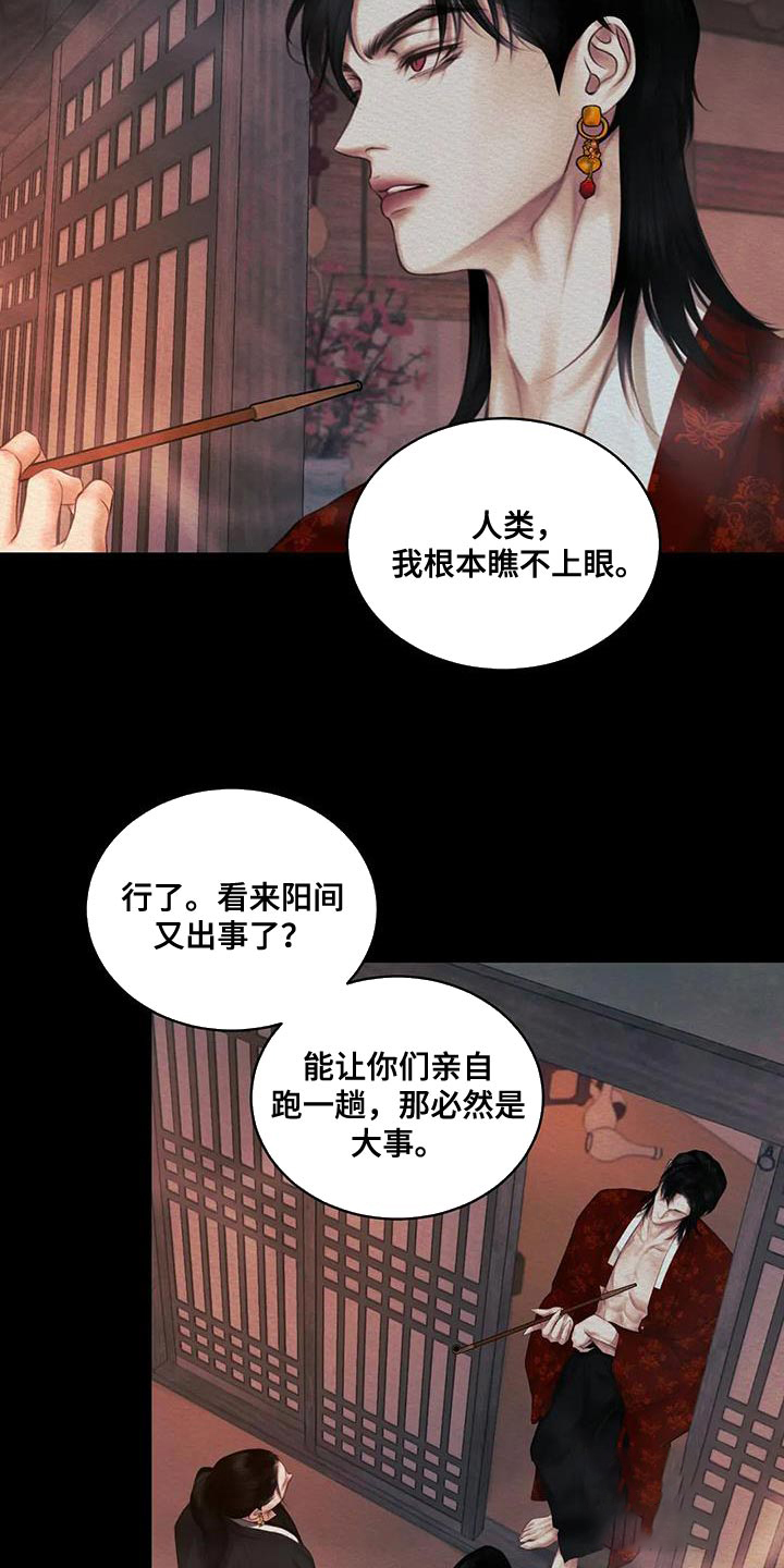 《鬼夜曲》漫画最新章节第63话免费下拉式在线观看章节第【11】张图片