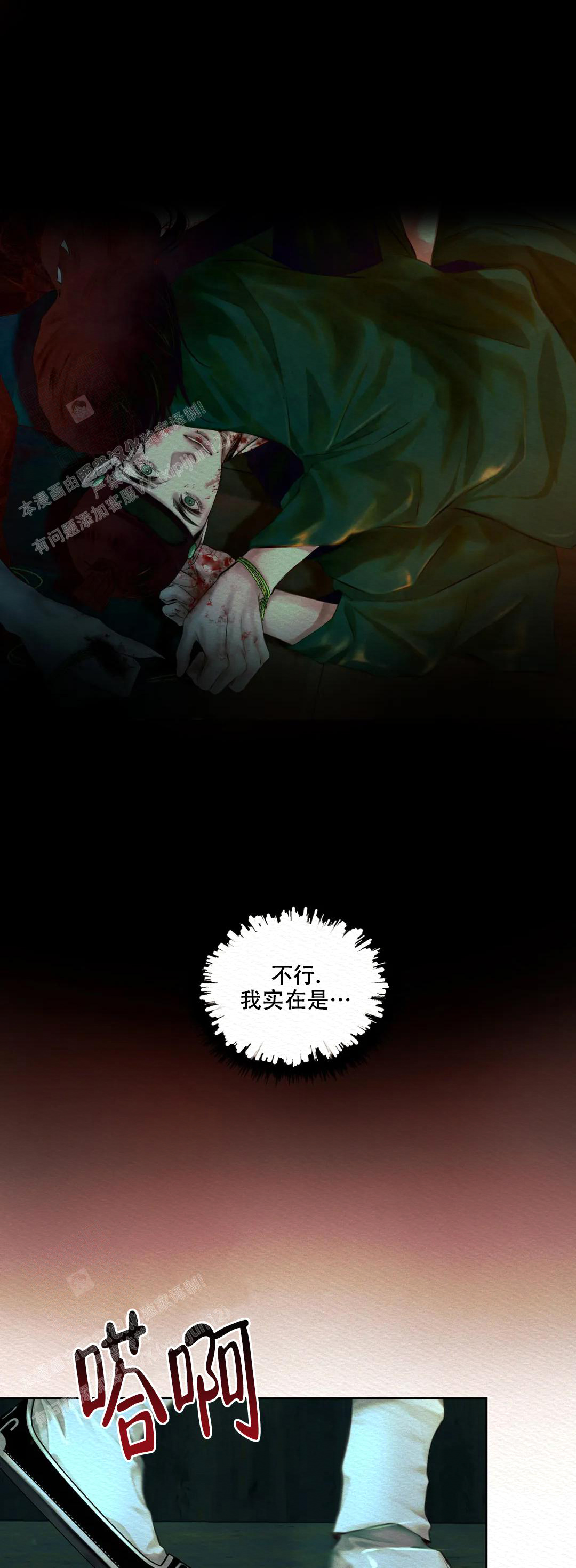 《鬼夜曲》漫画最新章节第37话免费下拉式在线观看章节第【1】张图片