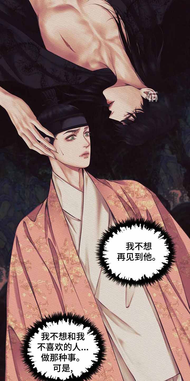 《鬼夜曲》漫画最新章节第43话免费下拉式在线观看章节第【2】张图片