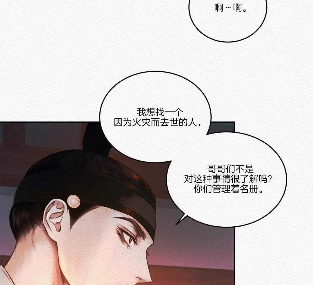 《鬼夜曲》漫画最新章节第29话免费下拉式在线观看章节第【5】张图片