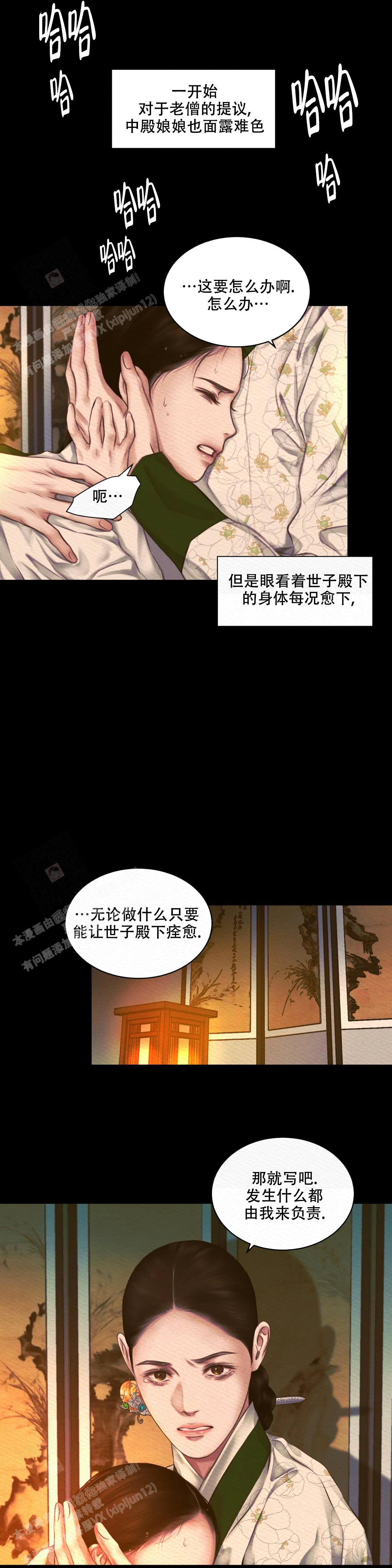 《鬼夜曲》漫画最新章节第39话免费下拉式在线观看章节第【5】张图片