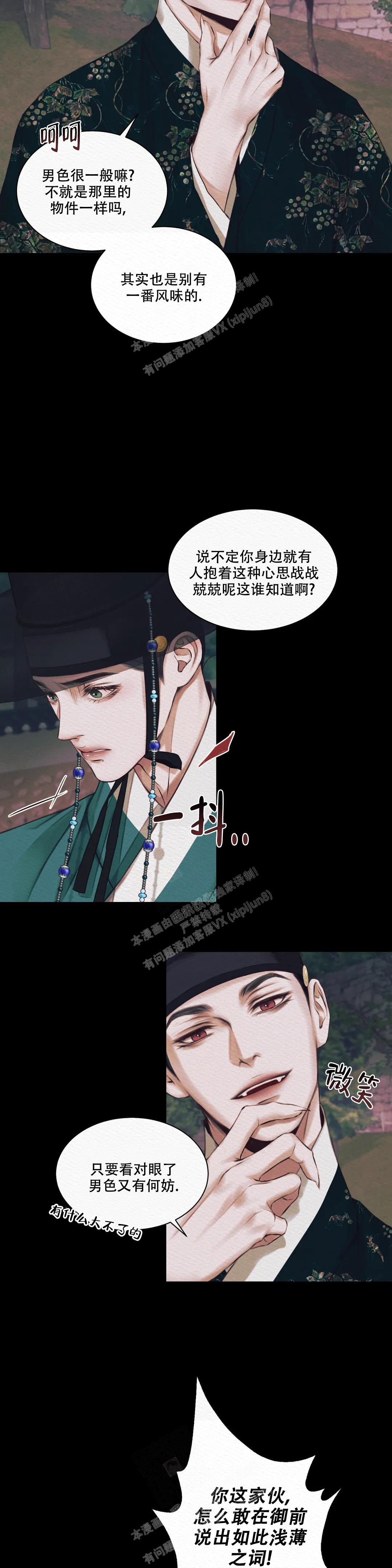 《鬼夜曲》漫画最新章节第6话免费下拉式在线观看章节第【3】张图片