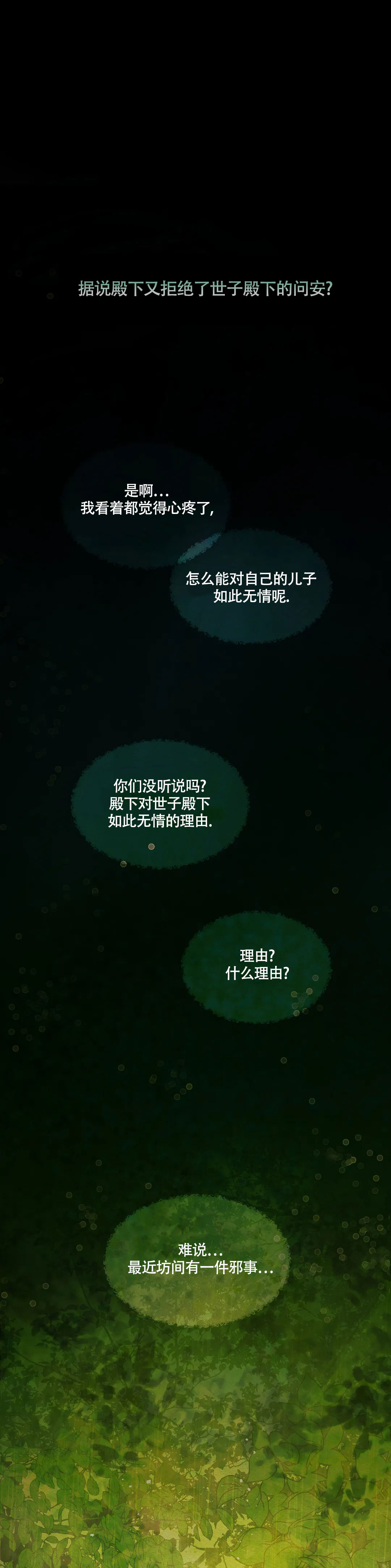 《鬼夜曲》漫画最新章节第3话免费下拉式在线观看章节第【1】张图片