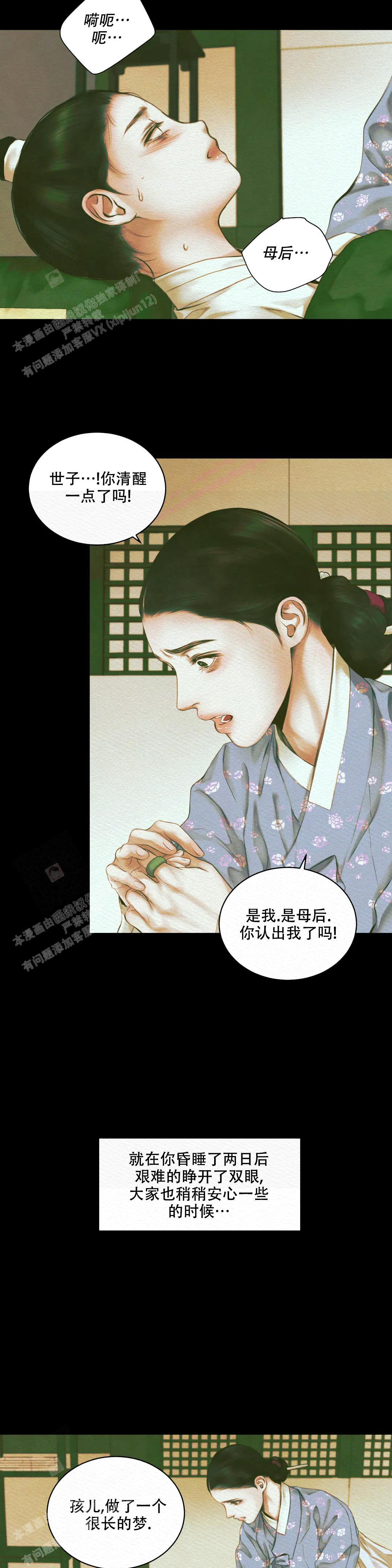 《鬼夜曲》漫画最新章节第38话免费下拉式在线观看章节第【5】张图片