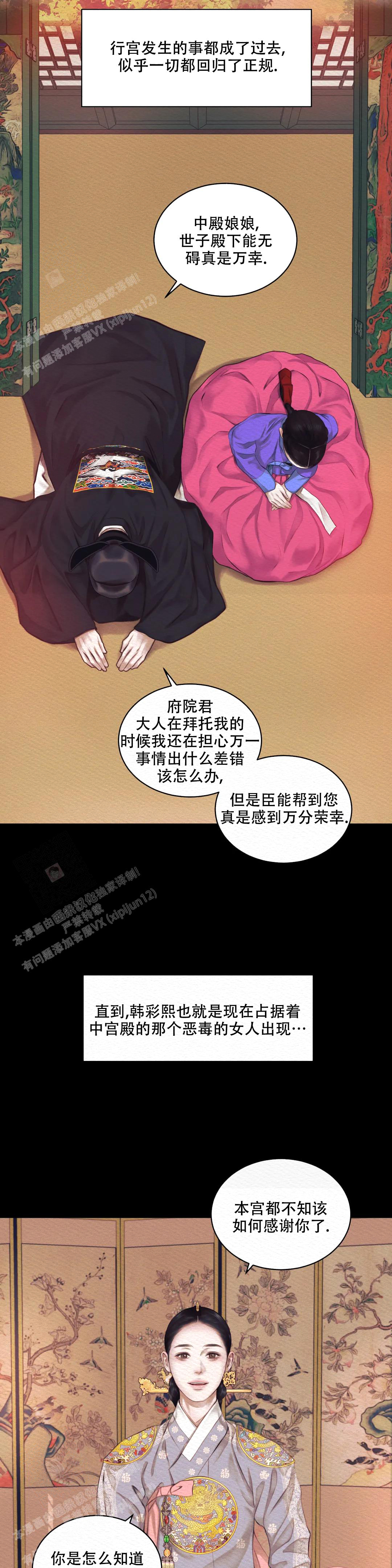 《鬼夜曲》漫画最新章节第39话免费下拉式在线观看章节第【8】张图片