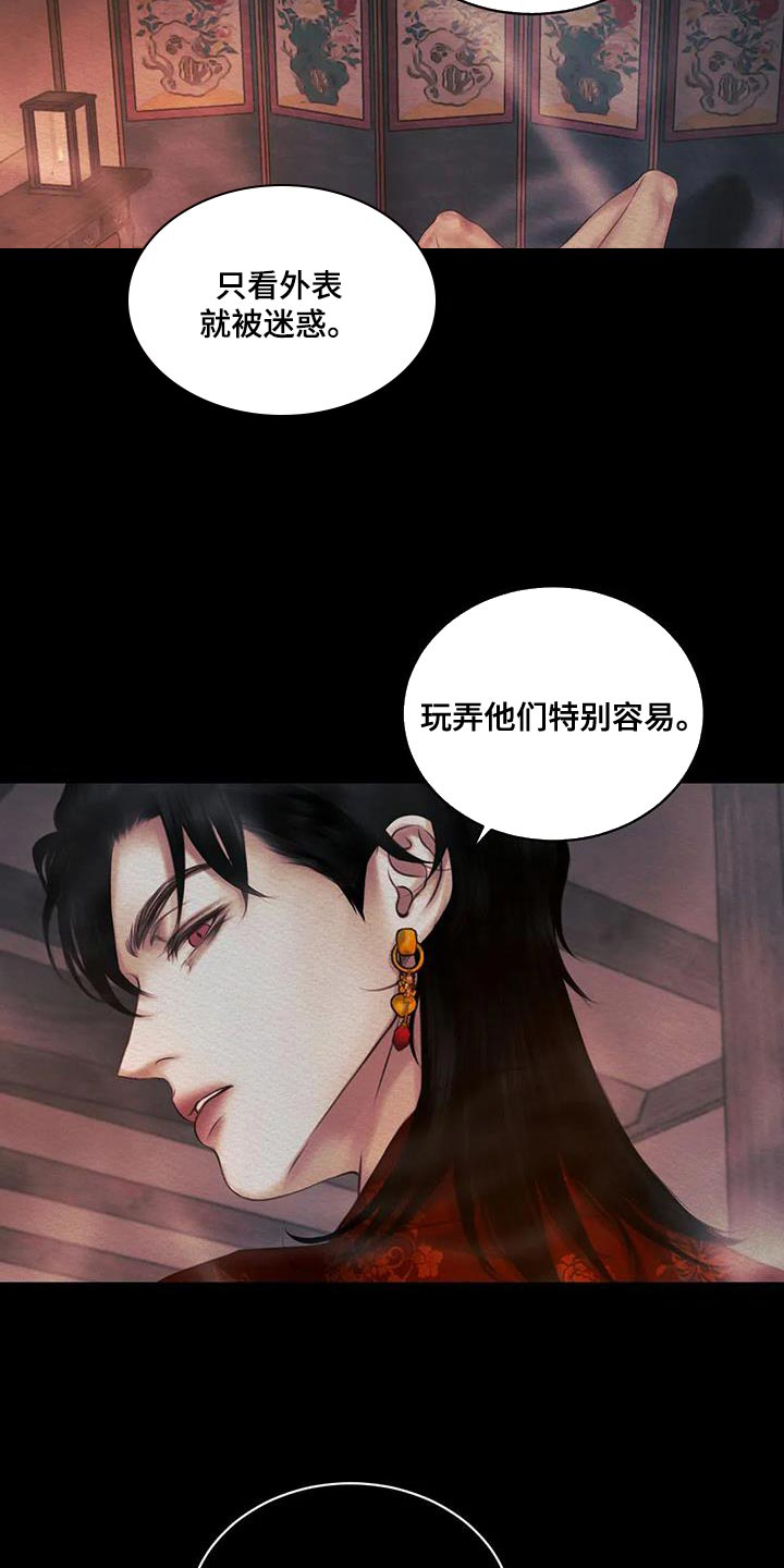 《鬼夜曲》漫画最新章节第63话免费下拉式在线观看章节第【7】张图片