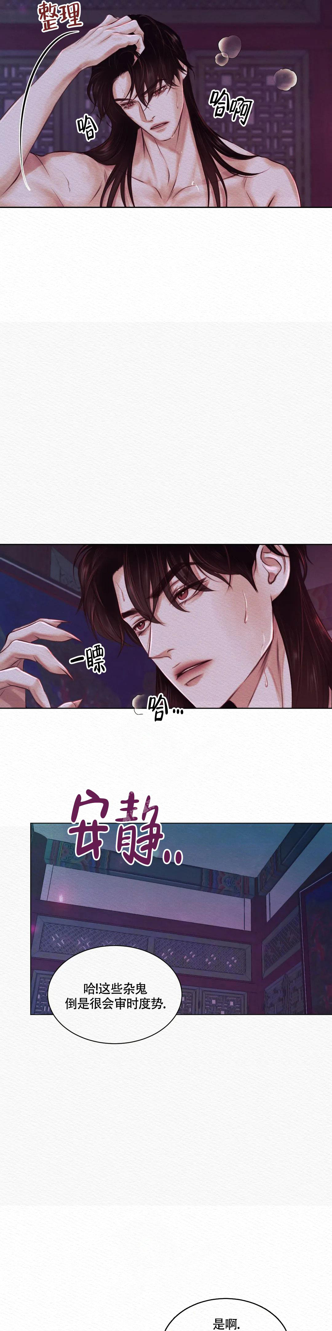 《鬼夜曲》漫画最新章节第12话免费下拉式在线观看章节第【7】张图片