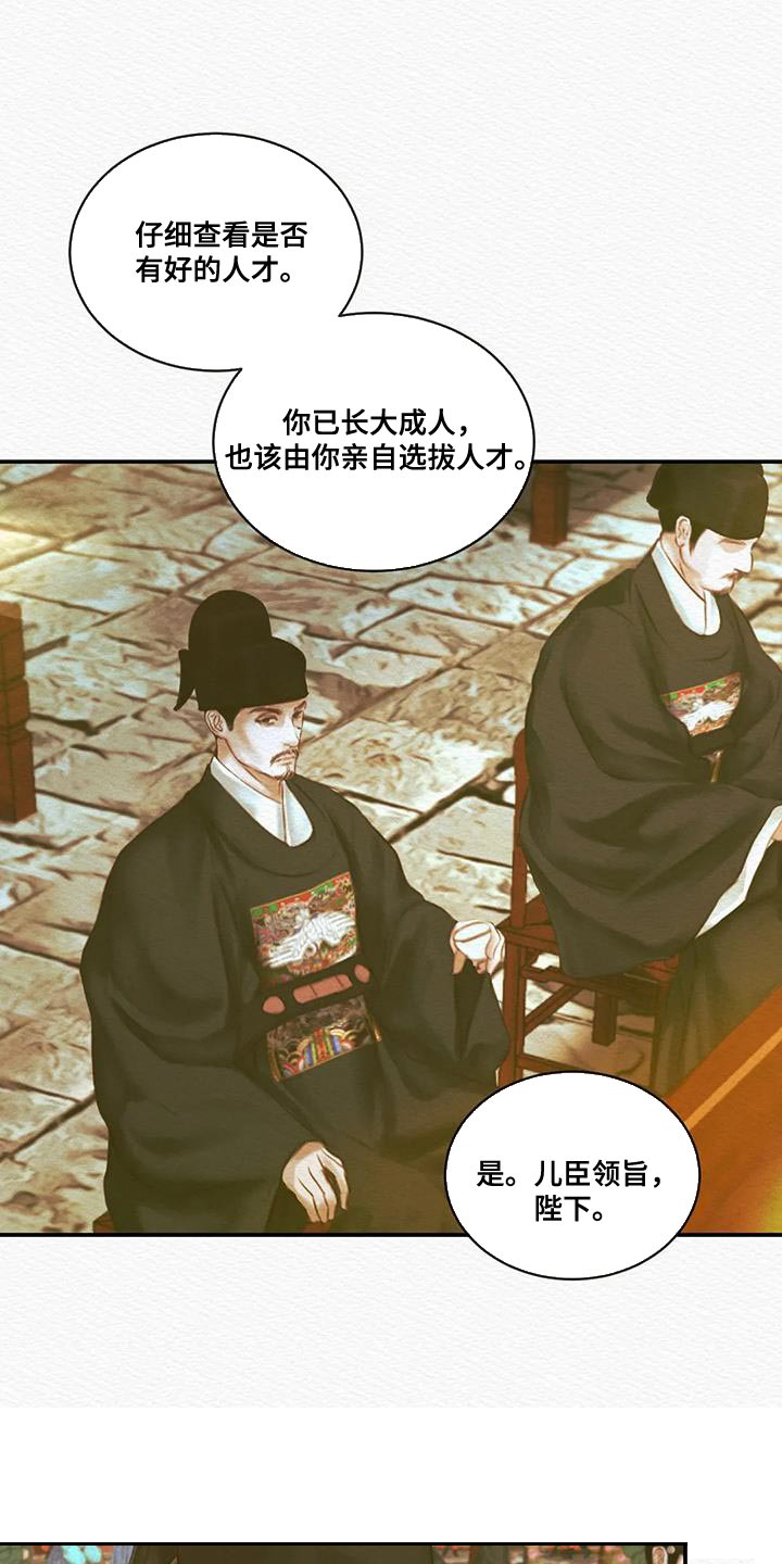 《鬼夜曲》漫画最新章节第59话免费下拉式在线观看章节第【15】张图片