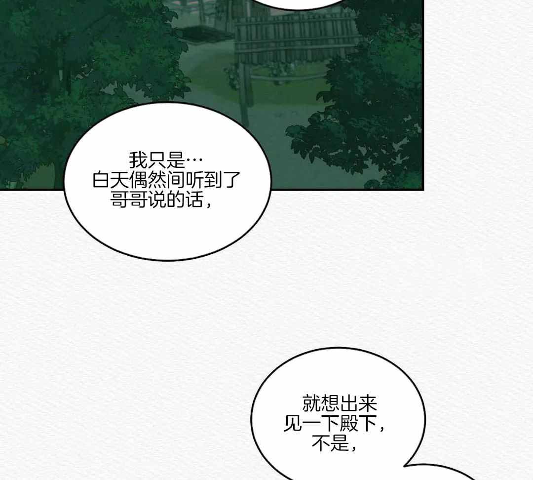 《鬼夜曲》漫画最新章节第49话免费下拉式在线观看章节第【30】张图片