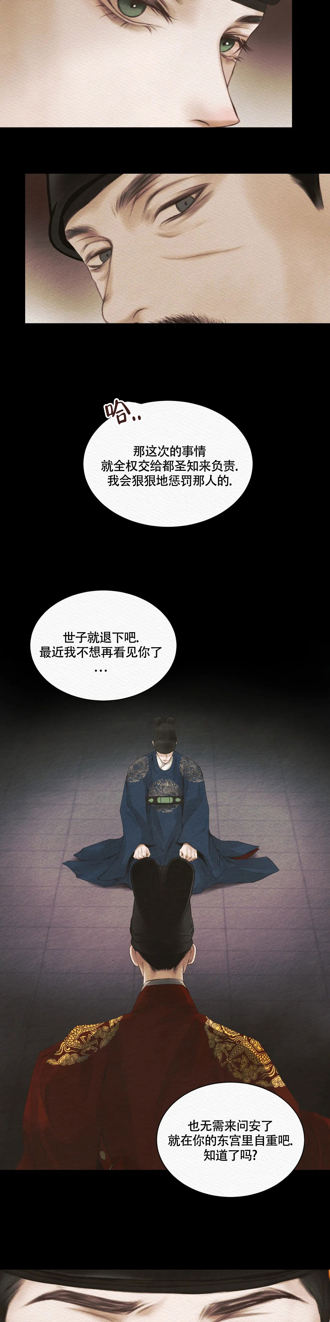 《鬼夜曲》漫画最新章节第3话免费下拉式在线观看章节第【15】张图片