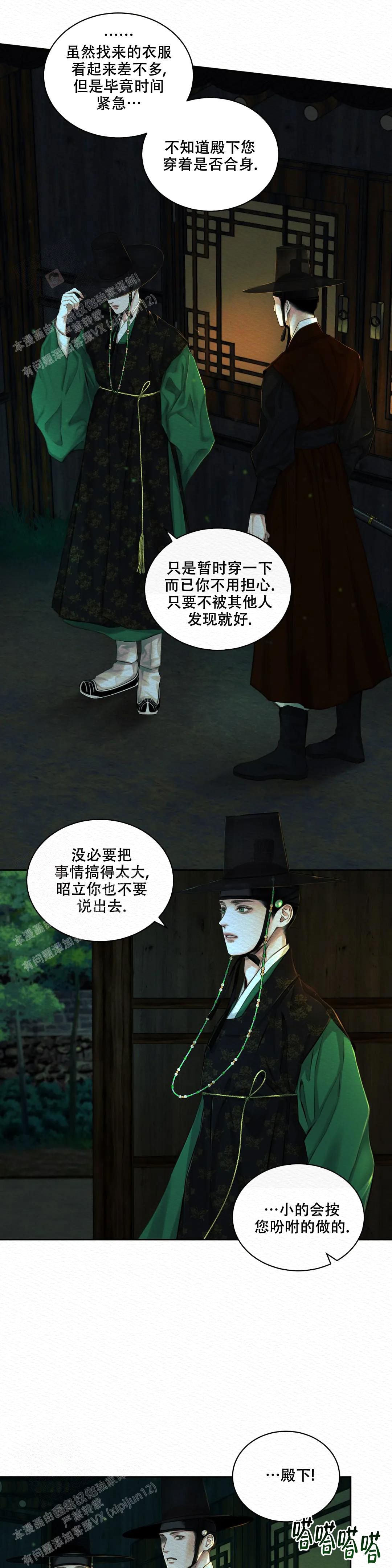 《鬼夜曲》漫画最新章节第36话免费下拉式在线观看章节第【9】张图片