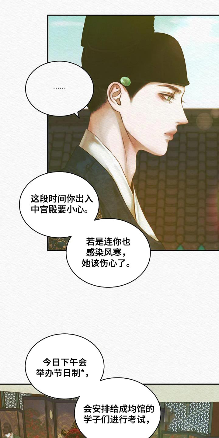 《鬼夜曲》漫画最新章节第59话免费下拉式在线观看章节第【11】张图片