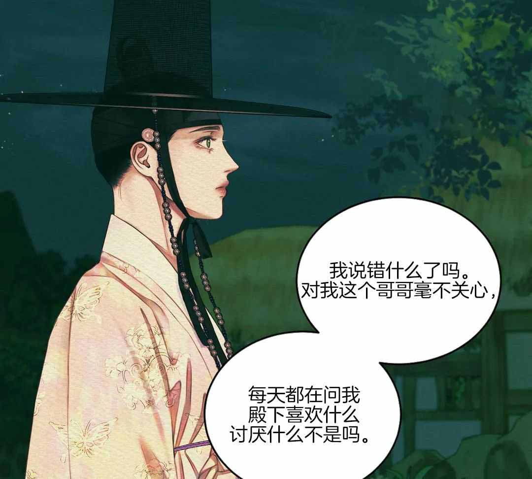 《鬼夜曲》漫画最新章节第49话免费下拉式在线观看章节第【44】张图片