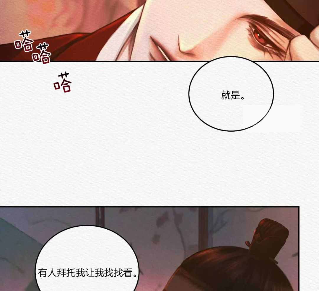 《鬼夜曲》漫画最新章节第29话免费下拉式在线观看章节第【9】张图片