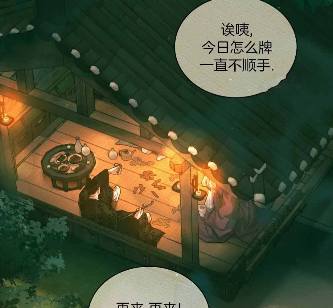 《鬼夜曲》漫画最新章节第55话免费下拉式在线观看章节第【40】张图片