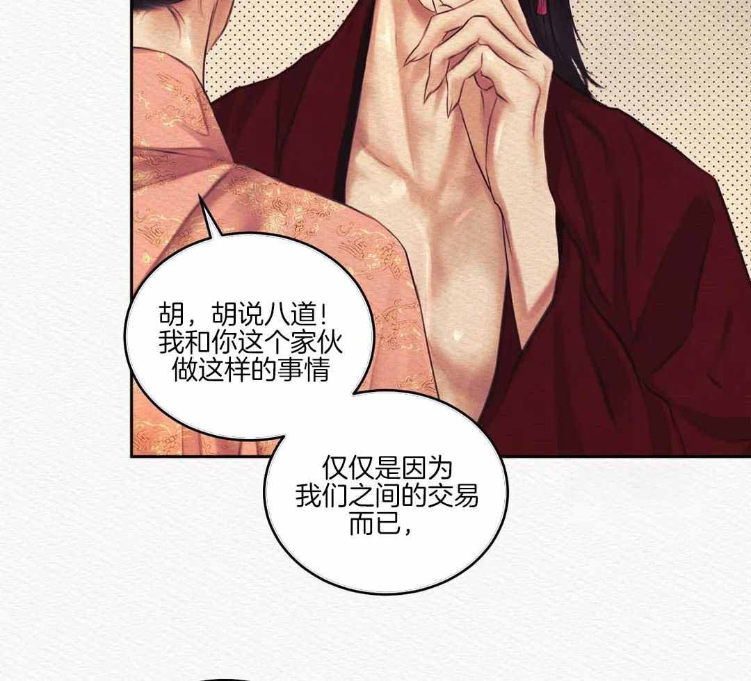 《鬼夜曲》漫画最新章节第46话免费下拉式在线观看章节第【34】张图片