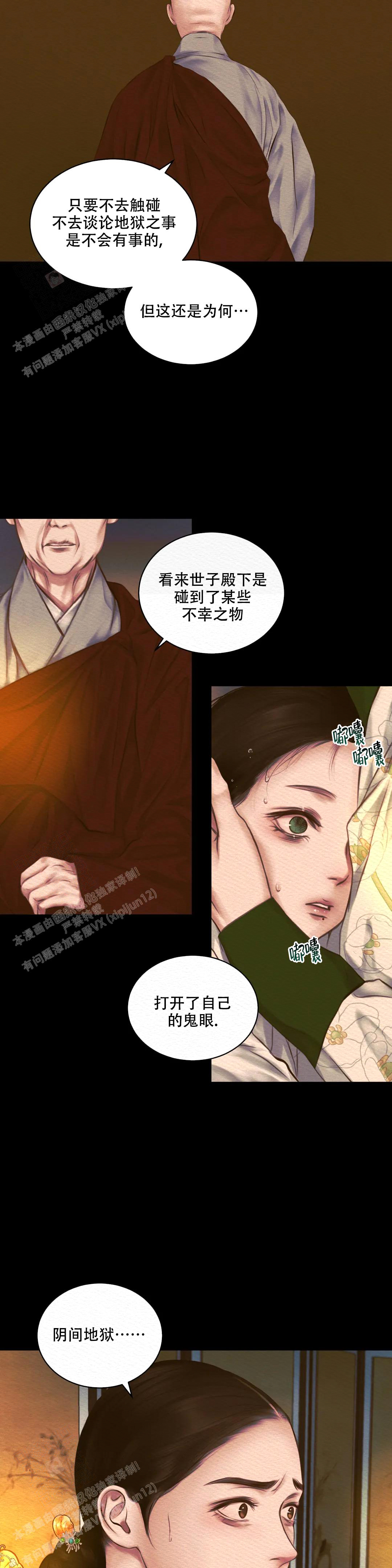 《鬼夜曲》漫画最新章节第39话免费下拉式在线观看章节第【3】张图片