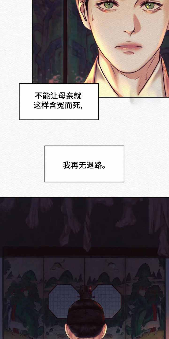 《鬼夜曲》漫画最新章节第43话免费下拉式在线观看章节第【20】张图片