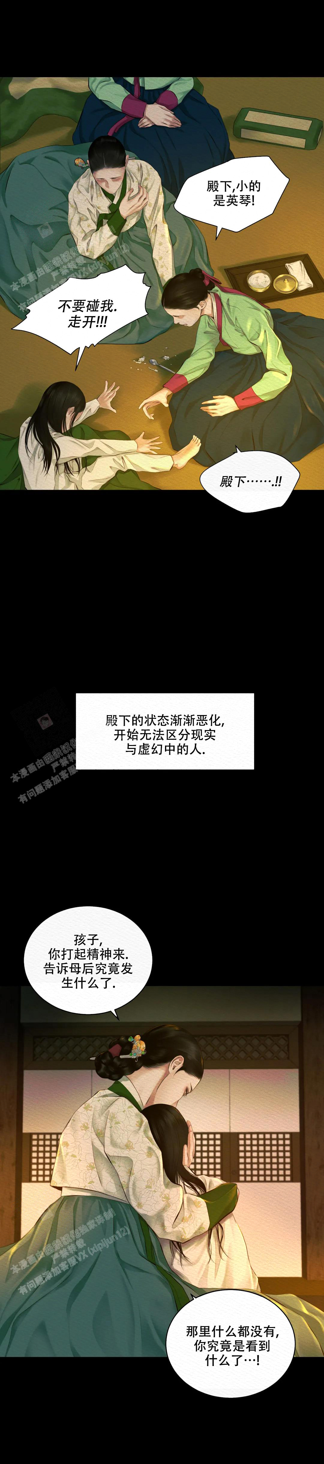 《鬼夜曲》漫画最新章节第38话免费下拉式在线观看章节第【11】张图片