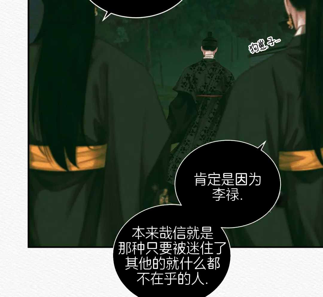 《鬼夜曲》漫画最新章节第58话免费下拉式在线观看章节第【2】张图片