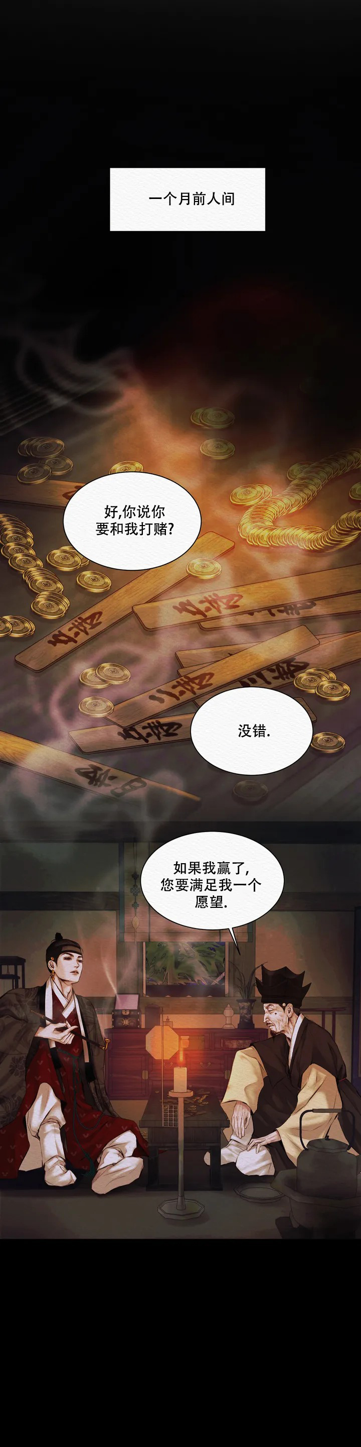 《鬼夜曲》漫画最新章节第1话免费下拉式在线观看章节第【17】张图片