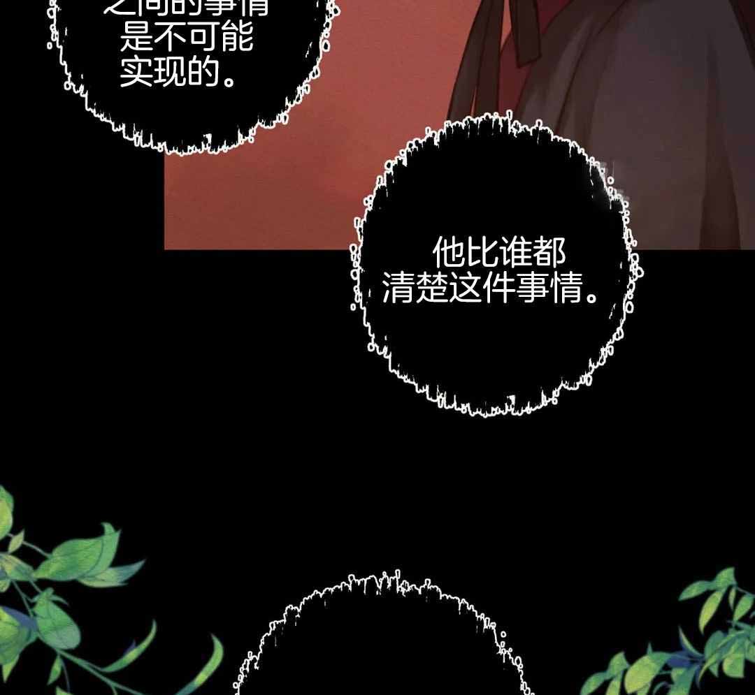 《鬼夜曲》漫画最新章节第24话免费下拉式在线观看章节第【3】张图片