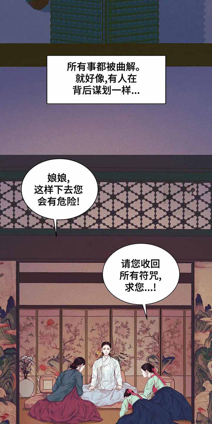 《鬼夜曲》漫画最新章节第41话免费下拉式在线观看章节第【4】张图片