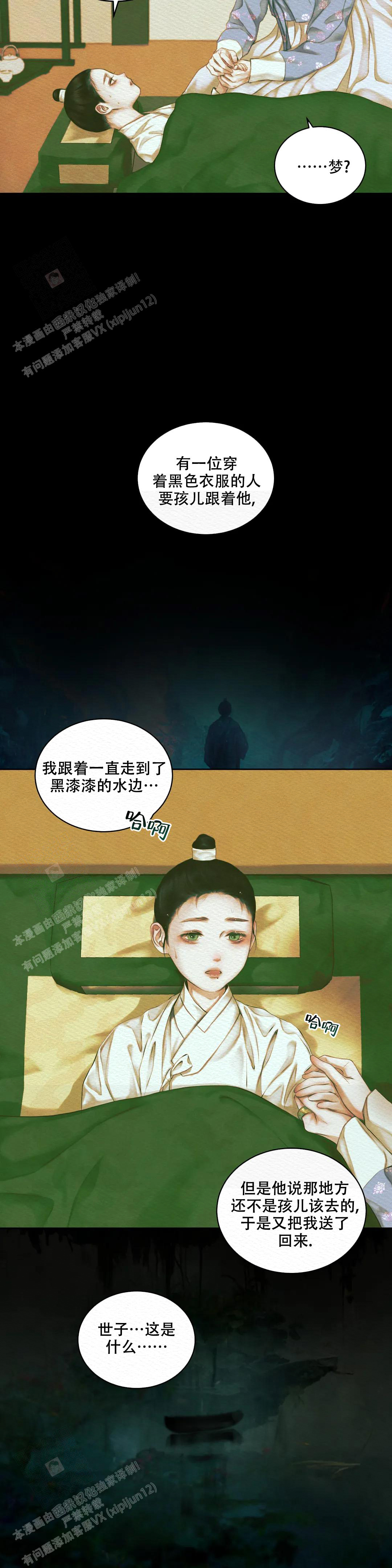 《鬼夜曲》漫画最新章节第38话免费下拉式在线观看章节第【6】张图片