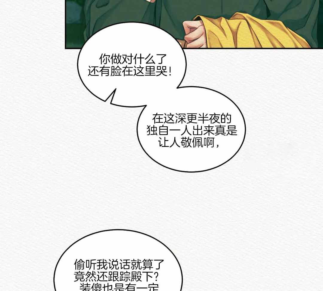 《鬼夜曲》漫画最新章节第49话免费下拉式在线观看章节第【32】张图片