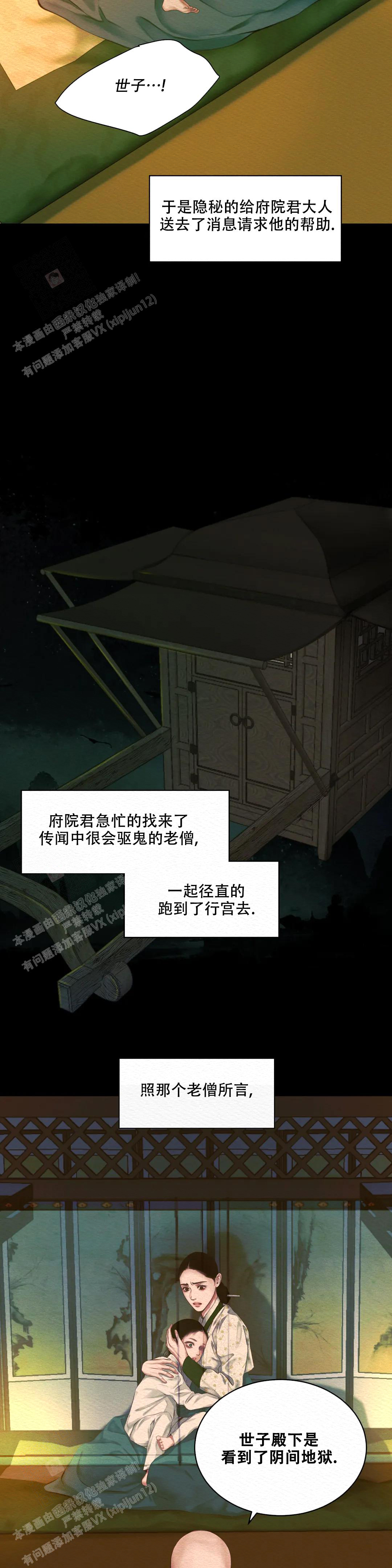 《鬼夜曲》漫画最新章节第39话免费下拉式在线观看章节第【2】张图片