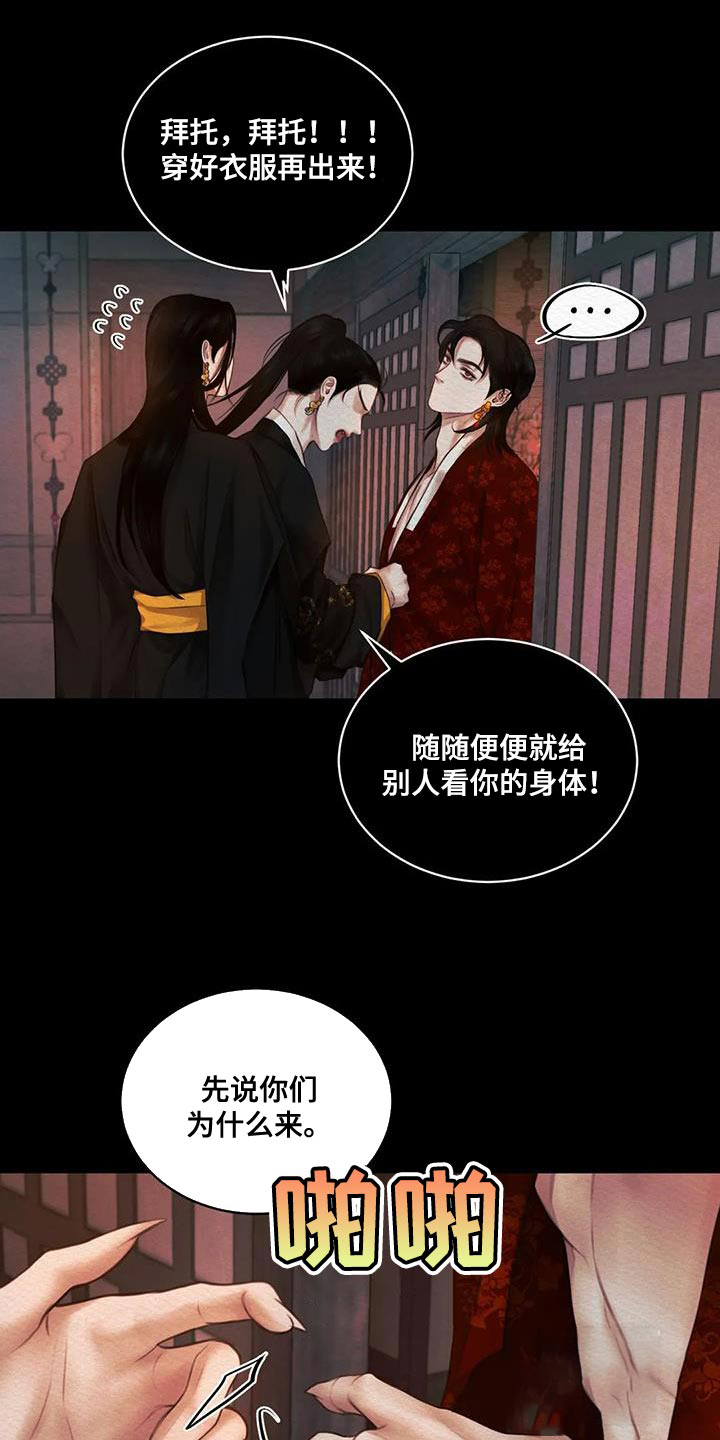 《鬼夜曲》漫画最新章节第63话免费下拉式在线观看章节第【1】张图片