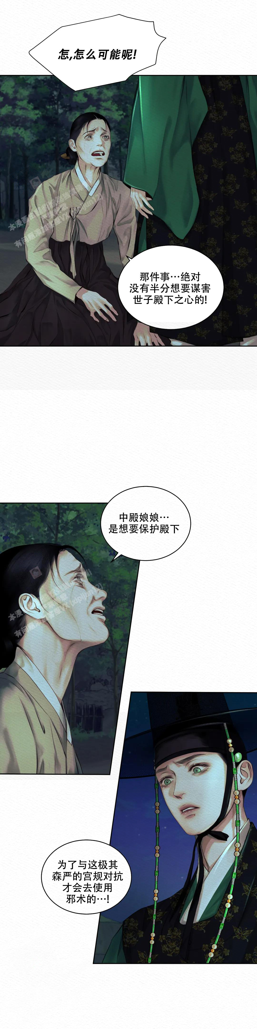 《鬼夜曲》漫画最新章节第38话免费下拉式在线观看章节第【1】张图片