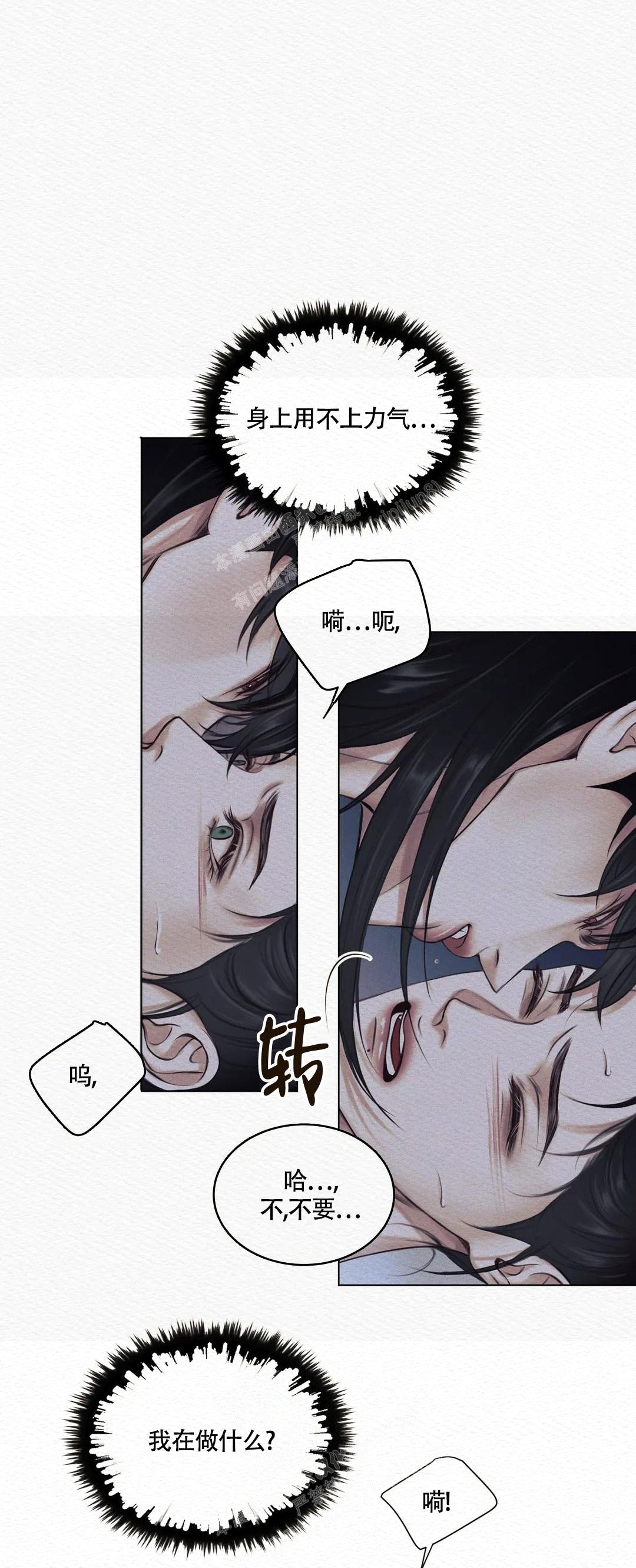 《鬼夜曲》漫画最新章节第8话免费下拉式在线观看章节第【1】张图片