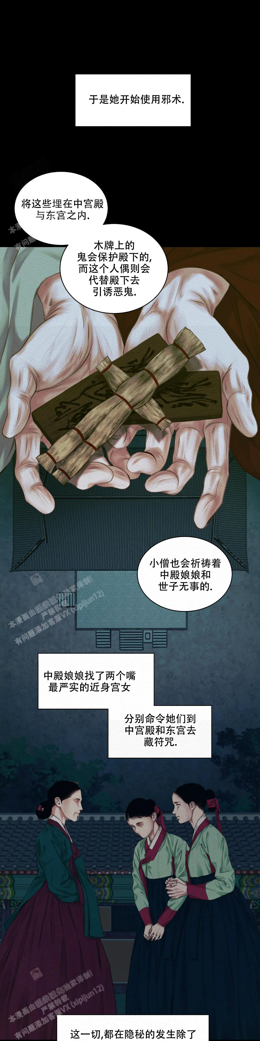 《鬼夜曲》漫画最新章节第39话免费下拉式在线观看章节第【6】张图片