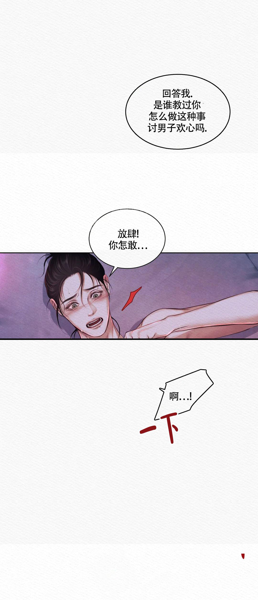 《鬼夜曲》漫画最新章节第11话免费下拉式在线观看章节第【6】张图片