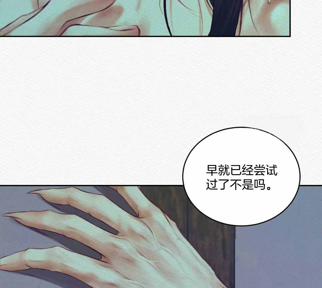 《鬼夜曲》漫画最新章节第21话免费下拉式在线观看章节第【5】张图片