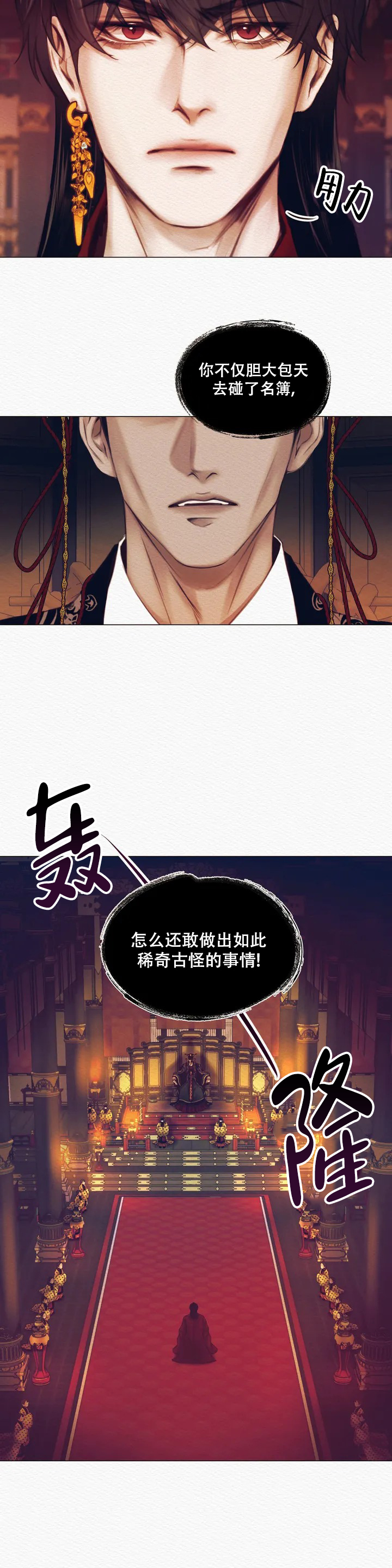 《鬼夜曲》漫画最新章节第1话免费下拉式在线观看章节第【15】张图片