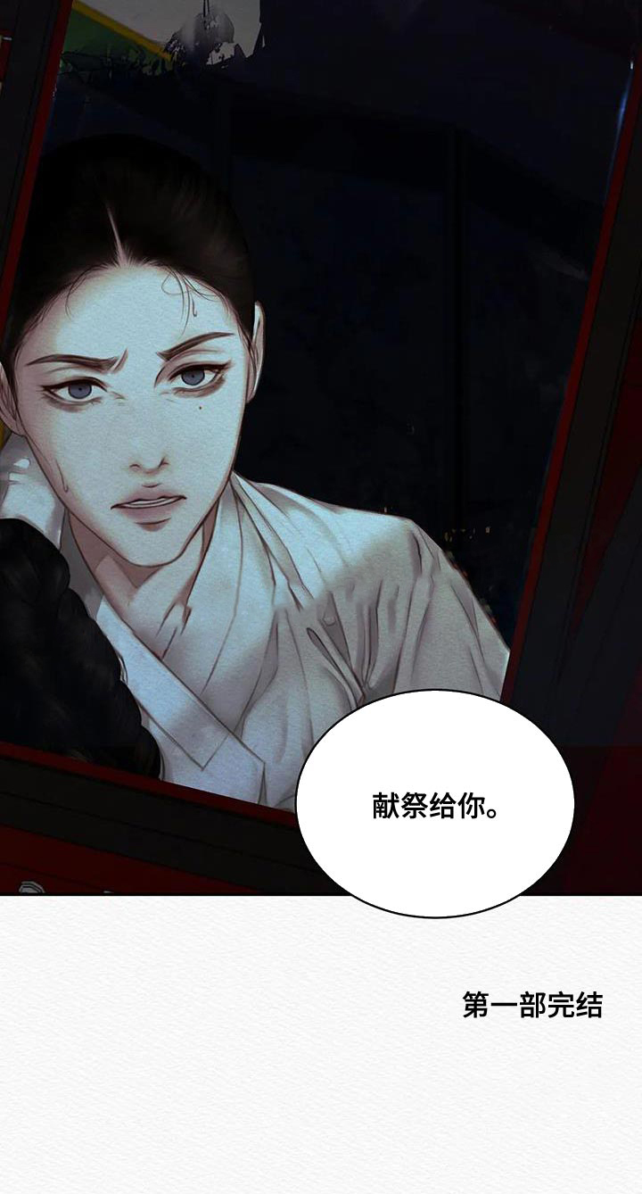 《鬼夜曲》漫画最新章节第61话免费下拉式在线观看章节第【31】张图片