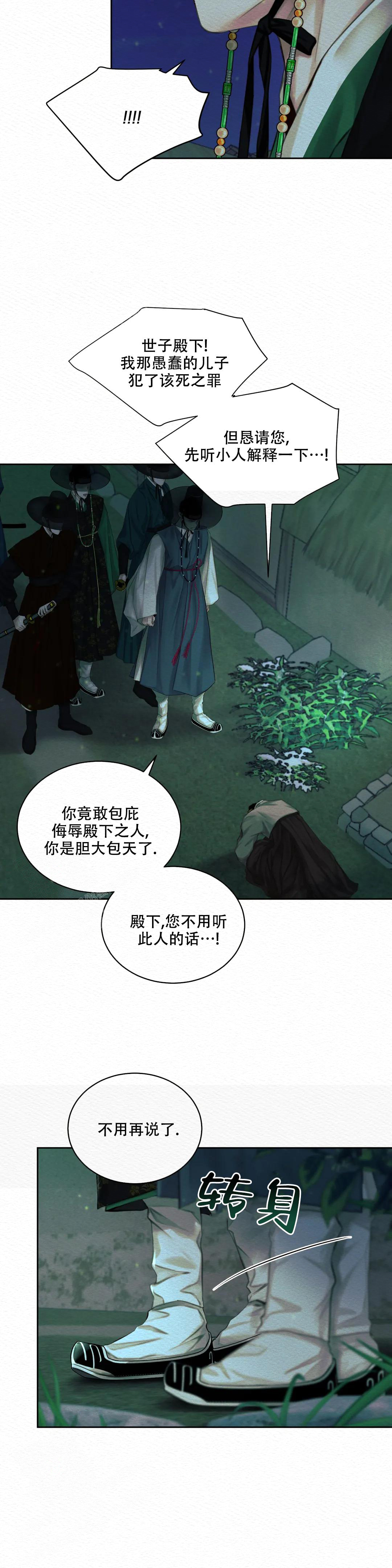 《鬼夜曲》漫画最新章节第37话免费下拉式在线观看章节第【8】张图片