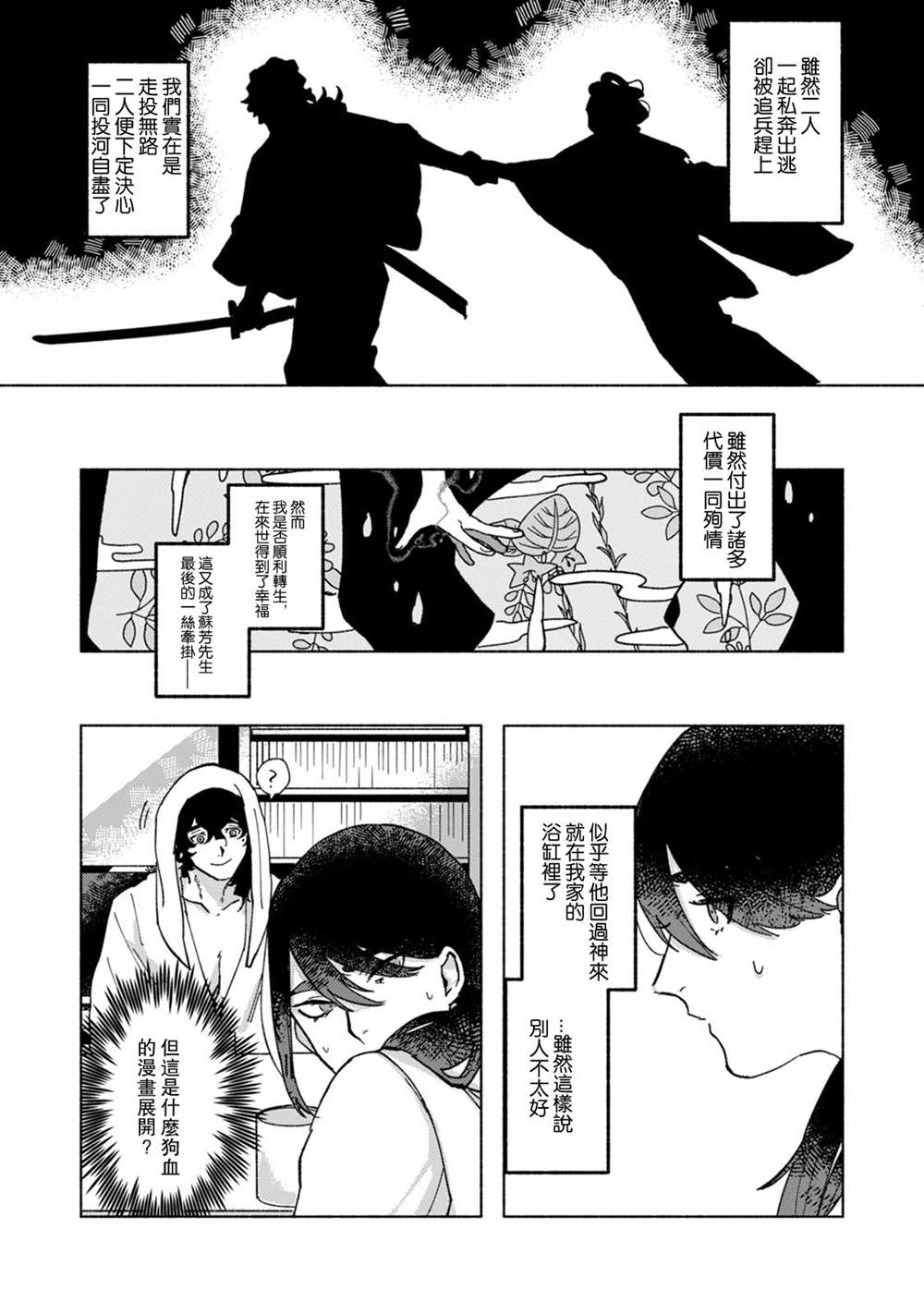 《浮世转生 薄暮情亡史》漫画最新章节第1话免费下拉式在线观看章节第【20】张图片