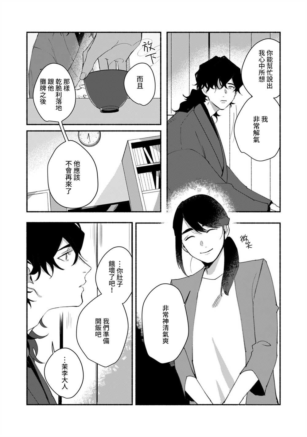 《浮世转生 薄暮情亡史》漫画最新章节第5话免费下拉式在线观看章节第【11】张图片