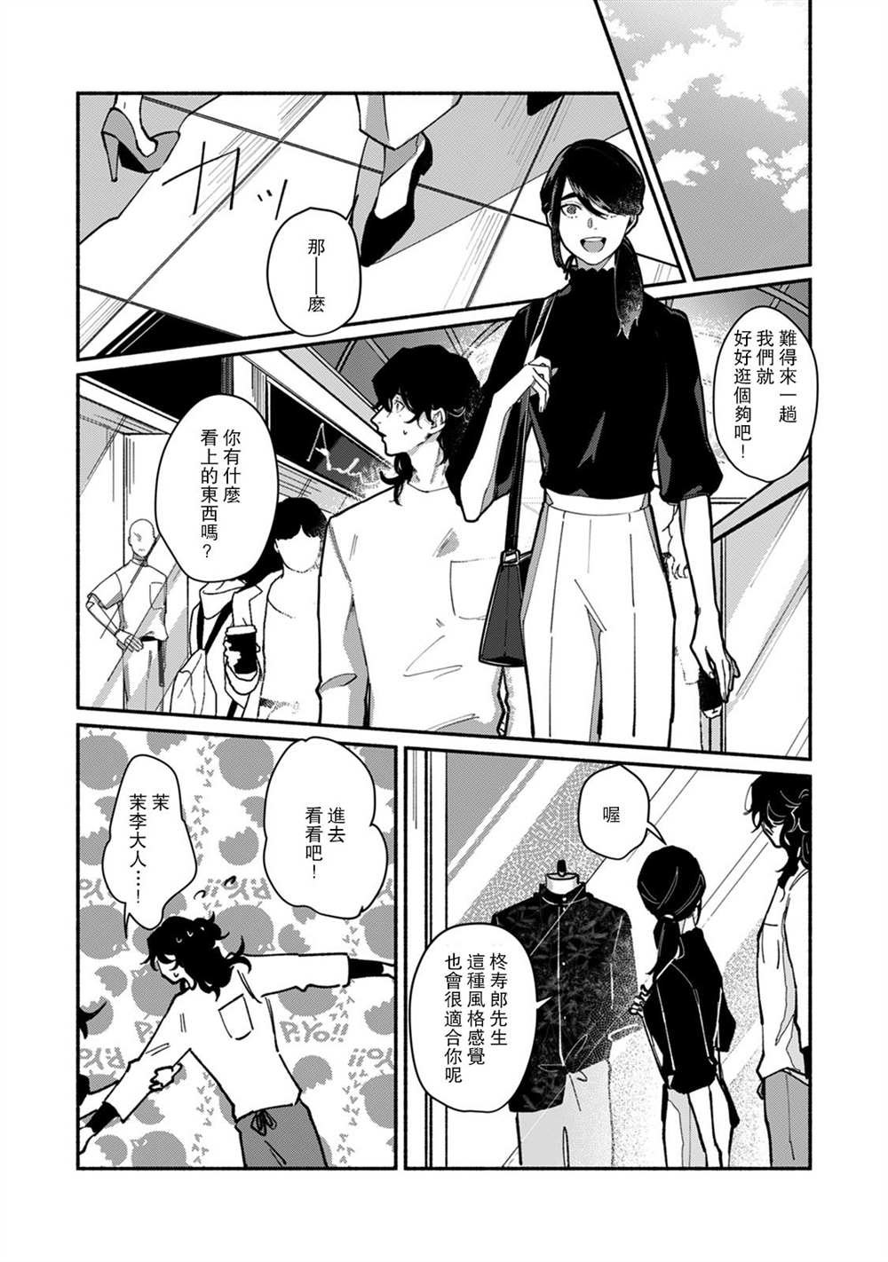 《浮世转生 薄暮情亡史》漫画最新章节第6话免费下拉式在线观看章节第【3】张图片