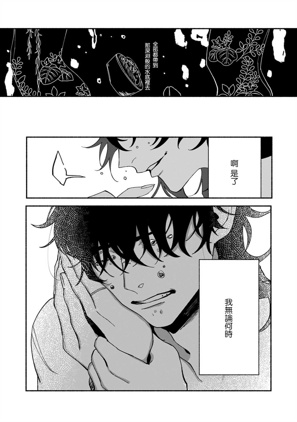 《浮世转生 薄暮情亡史》漫画最新章节番外免费下拉式在线观看章节第【5】张图片