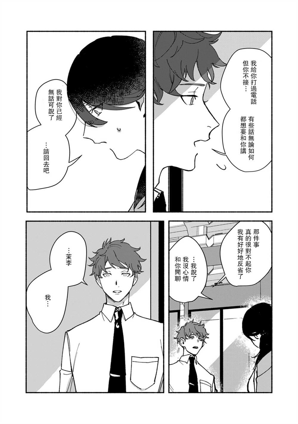 《浮世转生 薄暮情亡史》漫画最新章节第4话免费下拉式在线观看章节第【10】张图片