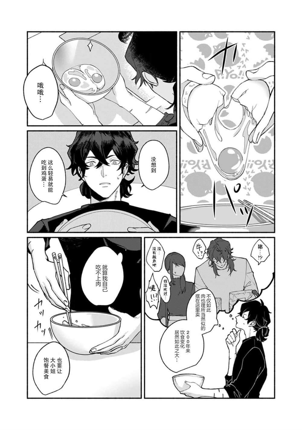 《浮世转生 薄暮情亡史》漫画最新章节第7话免费下拉式在线观看章节第【3】张图片