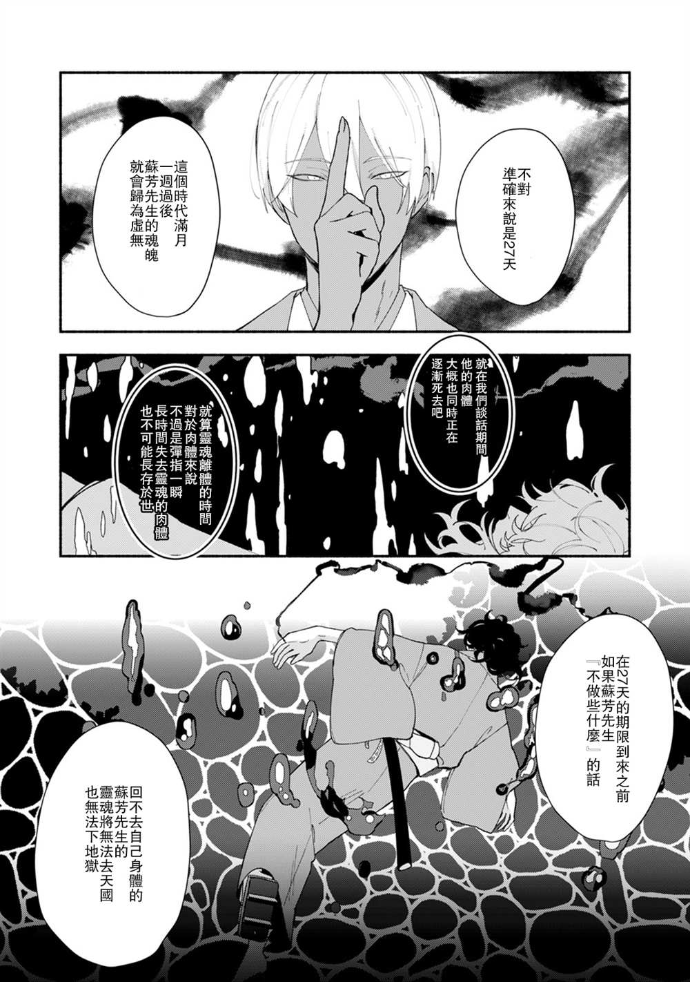 《浮世转生 薄暮情亡史》漫画最新章节第3话免费下拉式在线观看章节第【20】张图片